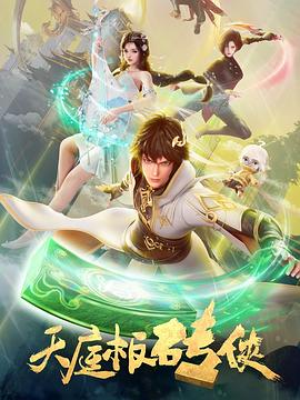 情满穹舆